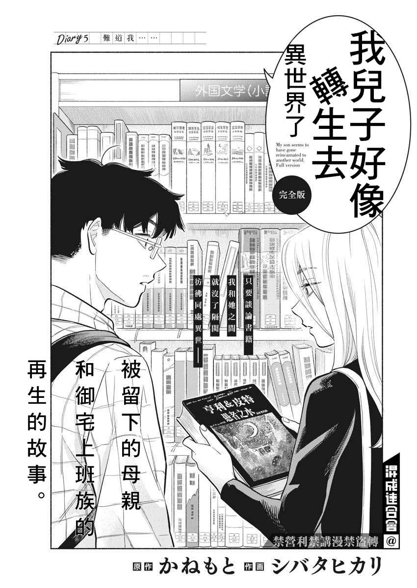 《我儿子好像转生去异世界了 完全版》漫画最新章节第5话免费下拉式在线观看章节第【1】张图片