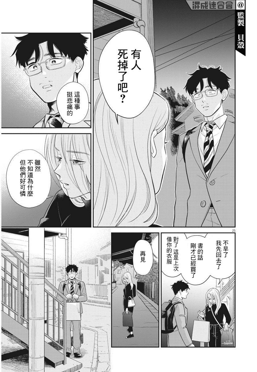 《我儿子好像转生去异世界了 完全版》漫画最新章节第2话免费下拉式在线观看章节第【25】张图片