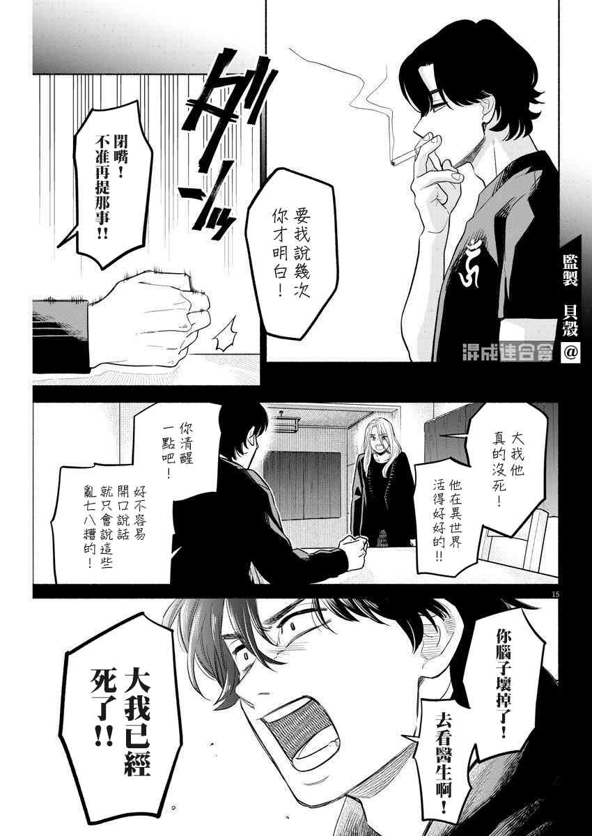 《我儿子好像转生去异世界了 完全版》漫画最新章节第12话免费下拉式在线观看章节第【15】张图片