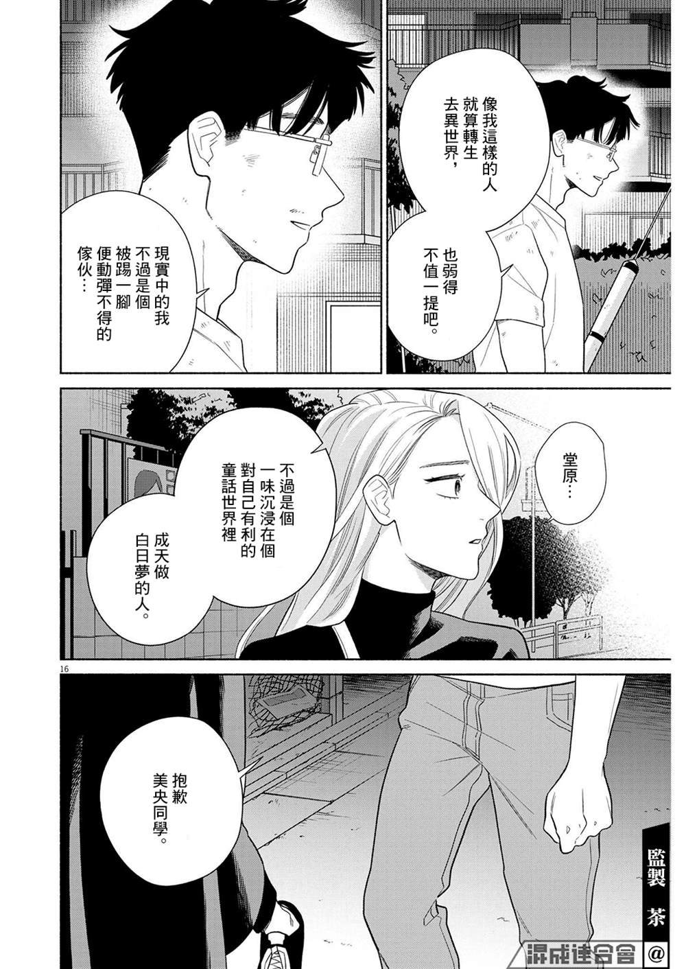 《我儿子好像转生去异世界了 完全版》漫画最新章节第32话免费下拉式在线观看章节第【16】张图片