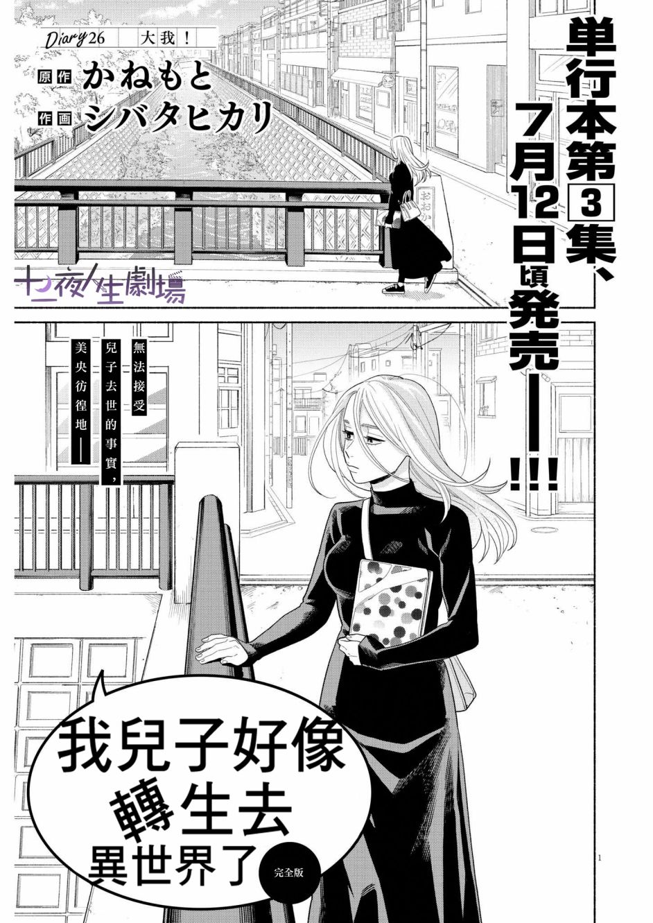 《我儿子好像转生去异世界了 完全版》漫画最新章节第26话免费下拉式在线观看章节第【1】张图片