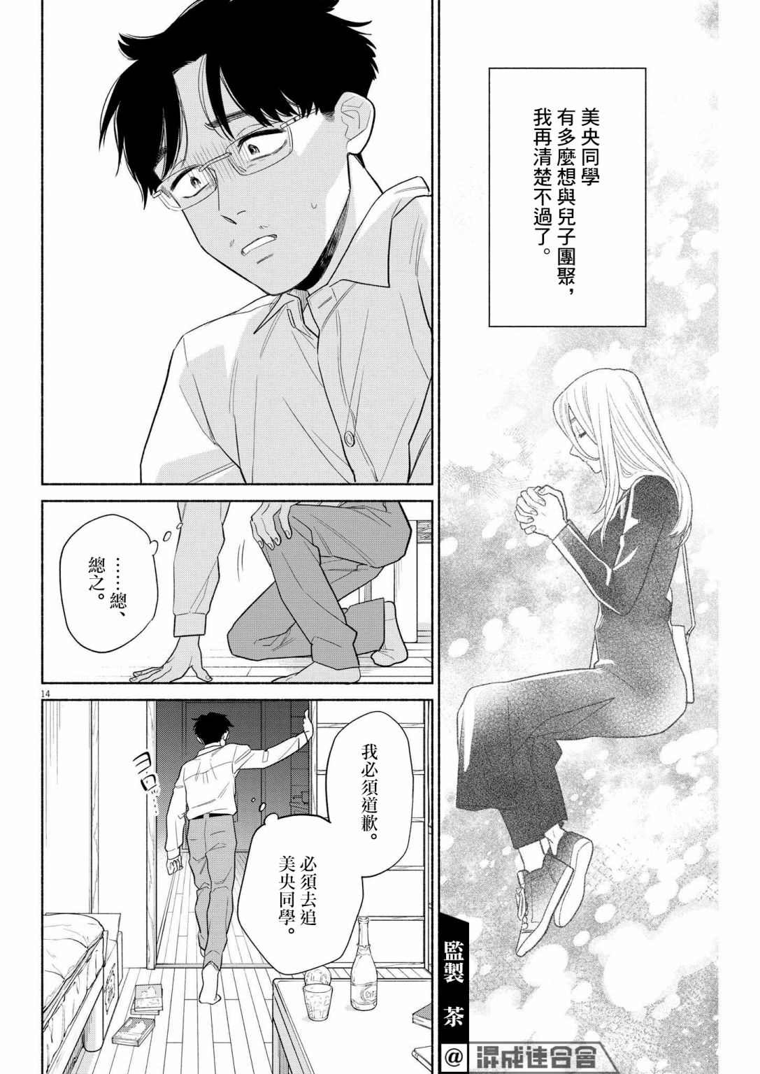 《我儿子好像转生去异世界了 完全版》漫画最新章节第22话免费下拉式在线观看章节第【14】张图片