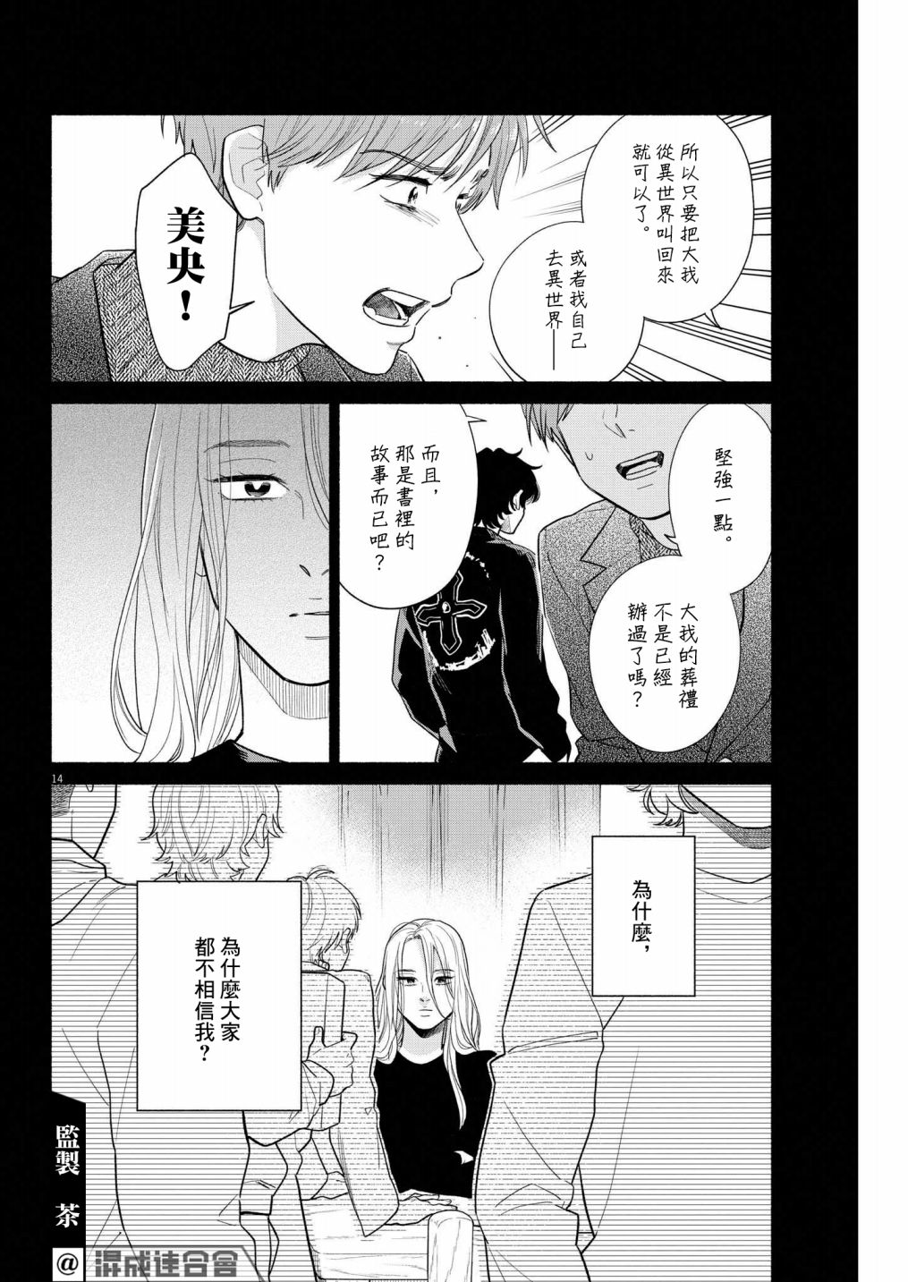 《我儿子好像转生去异世界了 完全版》漫画最新章节第21话免费下拉式在线观看章节第【14】张图片