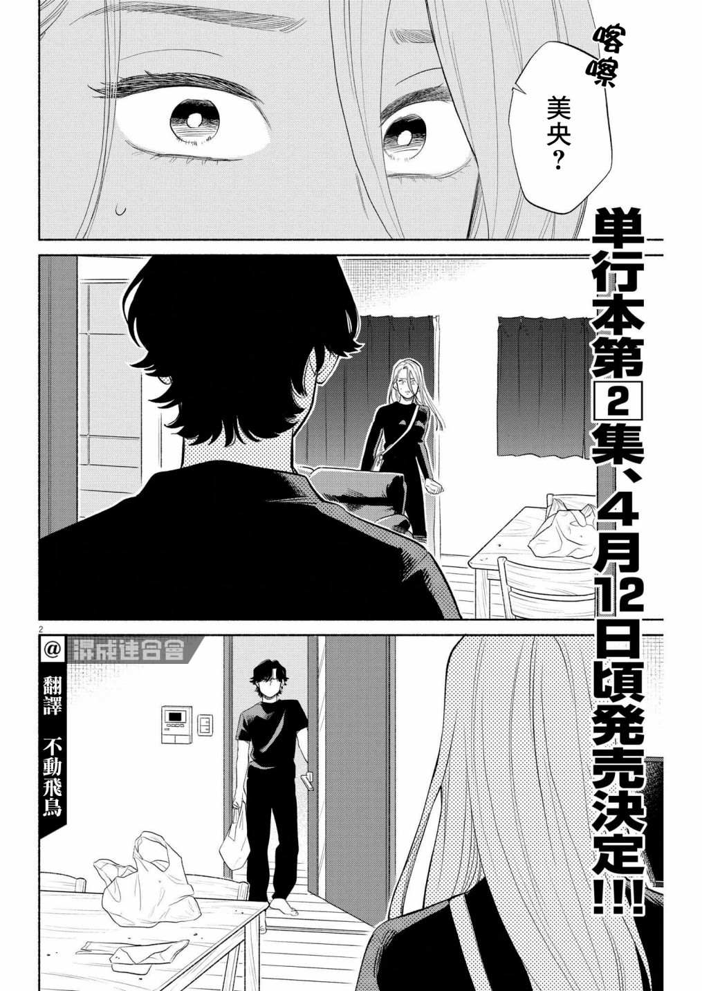 《我儿子好像转生去异世界了 完全版》漫画最新章节第18话免费下拉式在线观看章节第【2】张图片