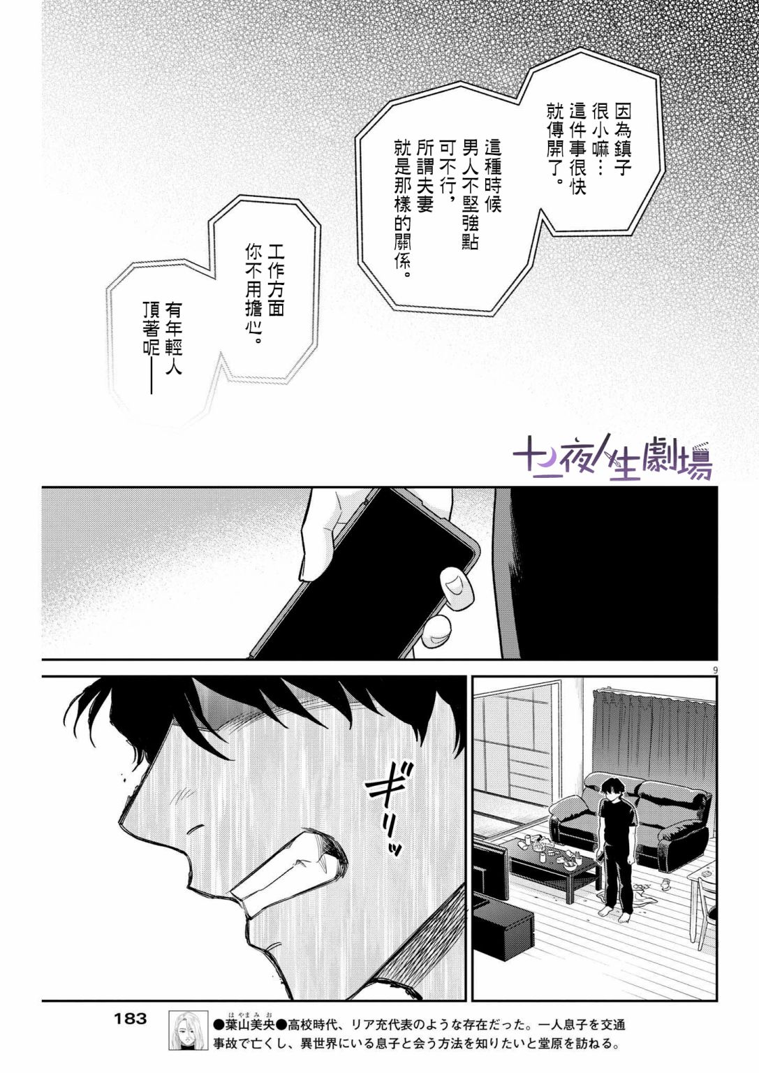 《我儿子好像转生去异世界了 完全版》漫画最新章节第17话免费下拉式在线观看章节第【9】张图片