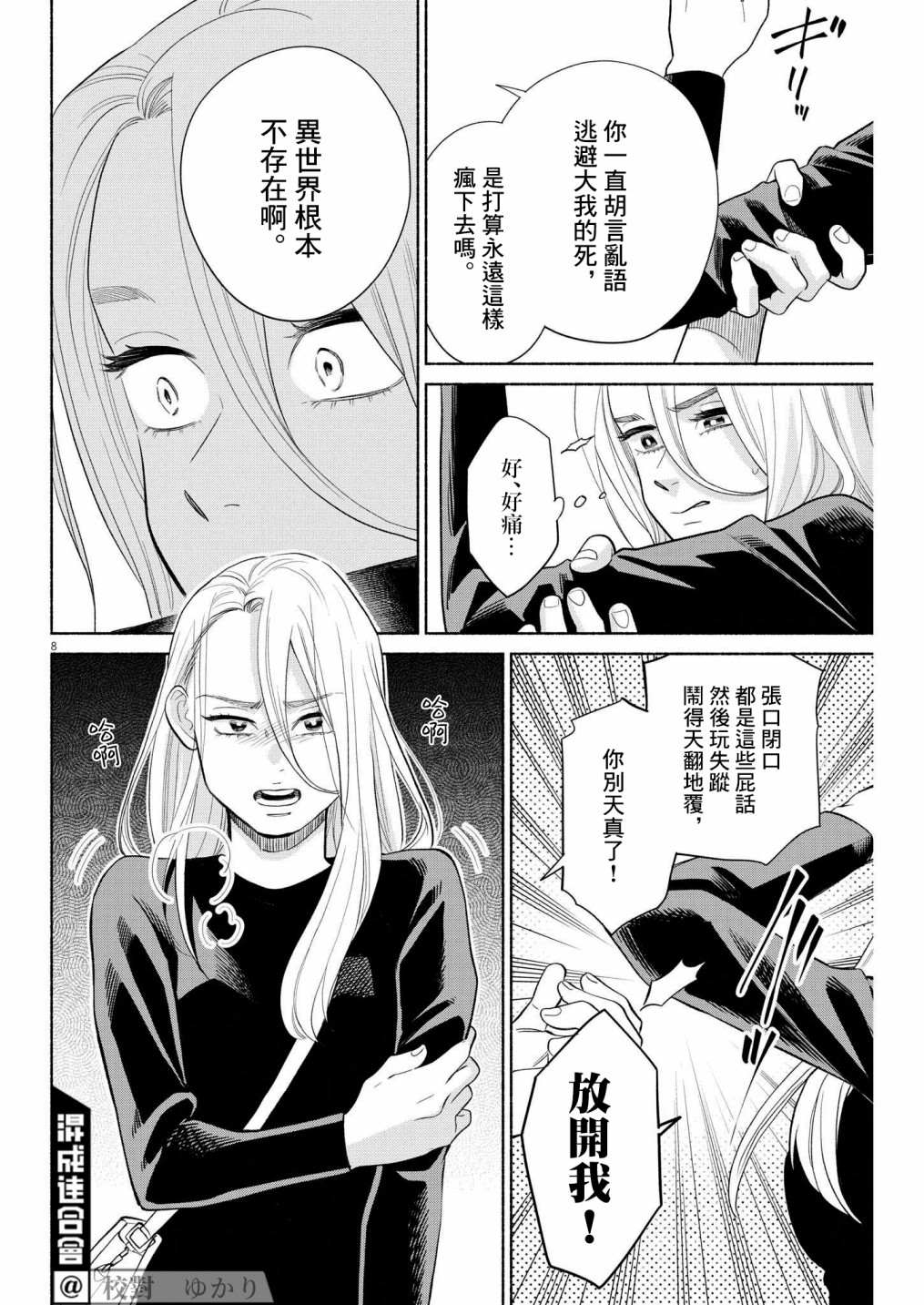 《我儿子好像转生去异世界了 完全版》漫画最新章节第18话免费下拉式在线观看章节第【8】张图片