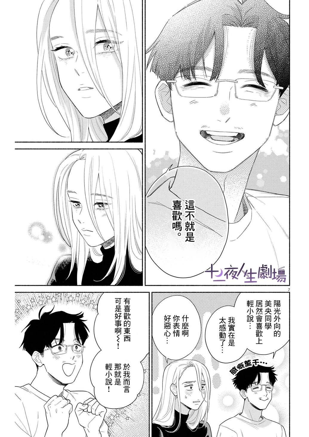 《我儿子好像转生去异世界了 完全版》漫画最新章节第38话免费下拉式在线观看章节第【7】张图片