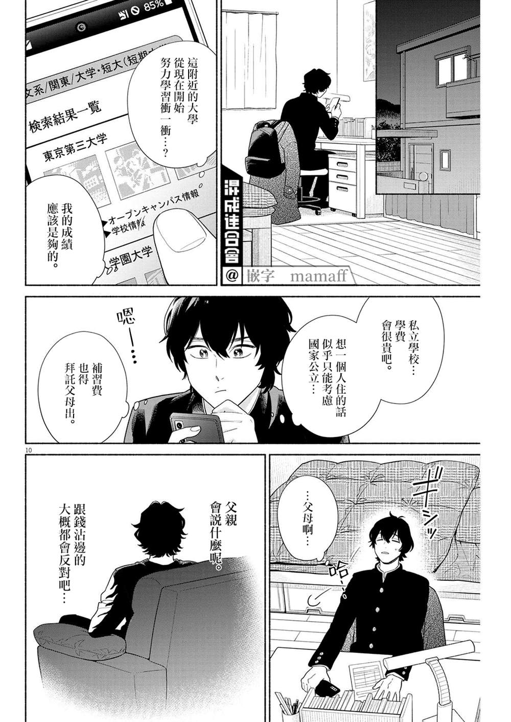 《我儿子好像转生去异世界了 完全版》漫画最新章节第37话免费下拉式在线观看章节第【10】张图片