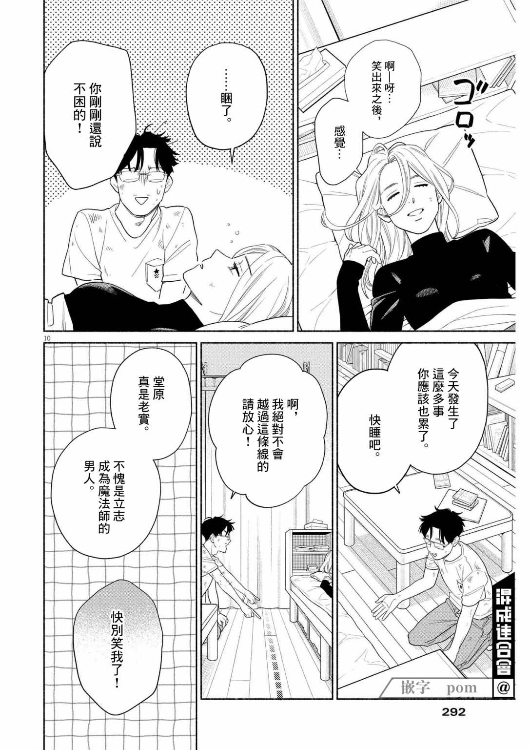 《我儿子好像转生去异世界了 完全版》漫画最新章节第33话免费下拉式在线观看章节第【10】张图片