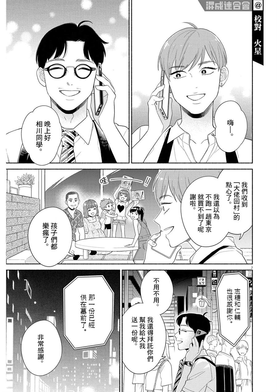 《我儿子好像转生去异世界了 完全版》漫画最新章节第39话免费下拉式在线观看章节第【7】张图片