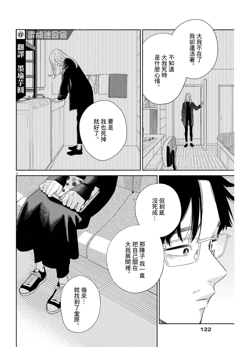 《我儿子好像转生去异世界了 完全版》漫画最新章节第38话免费下拉式在线观看章节第【4】张图片