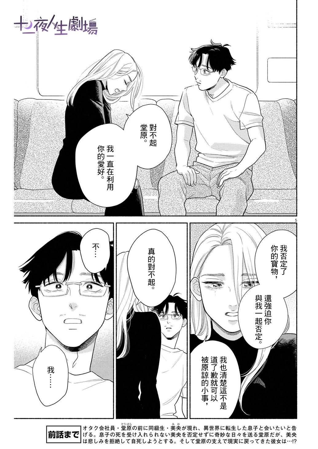 《我儿子好像转生去异世界了 完全版》漫画最新章节第38话免费下拉式在线观看章节第【5】张图片