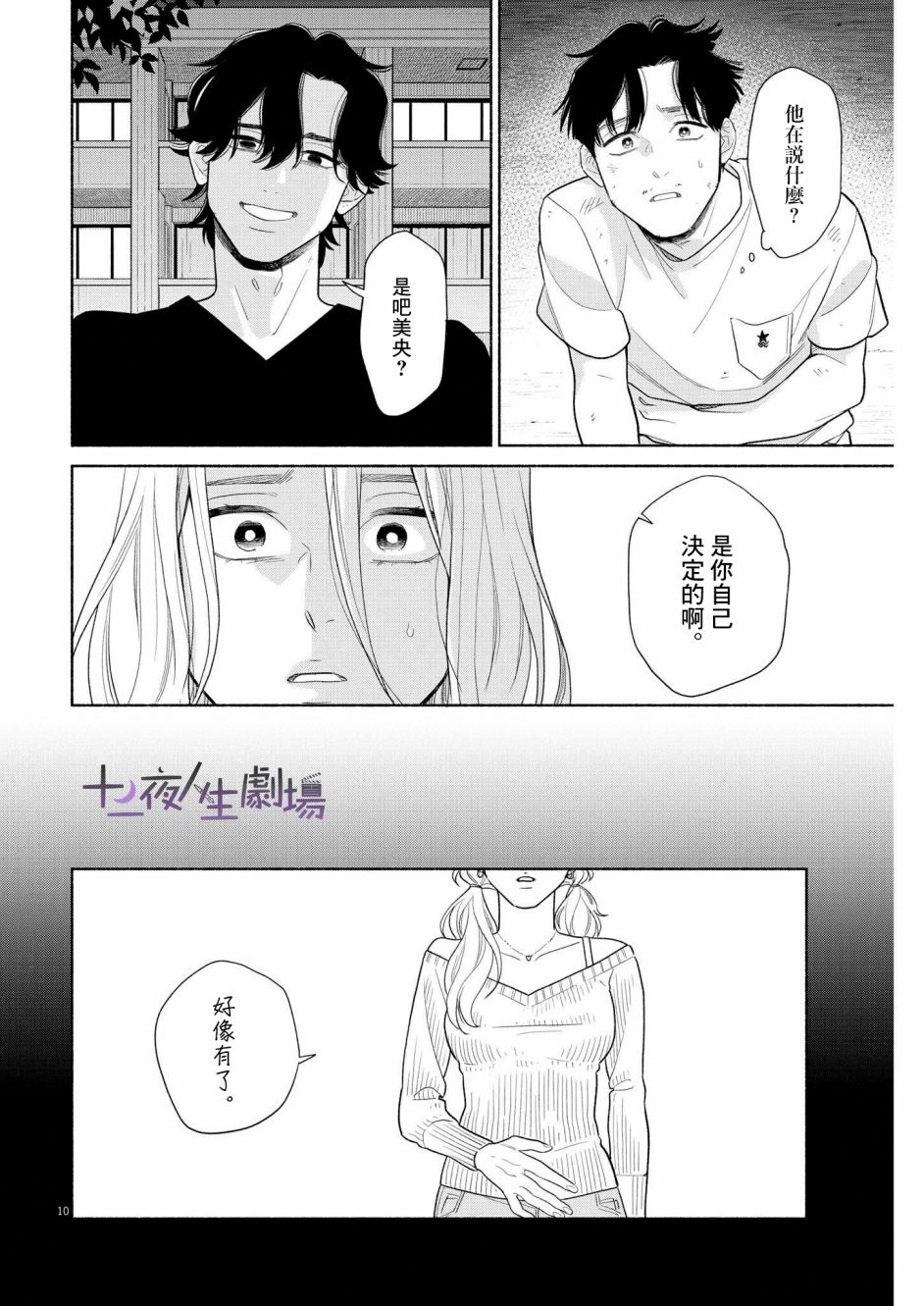 《我儿子好像转生去异世界了 完全版》漫画最新章节第30话免费下拉式在线观看章节第【10】张图片