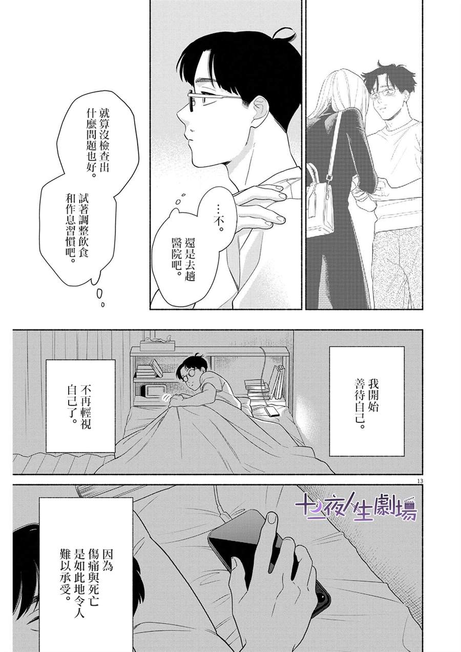 《我儿子好像转生去异世界了 完全版》漫画最新章节第39话免费下拉式在线观看章节第【13】张图片