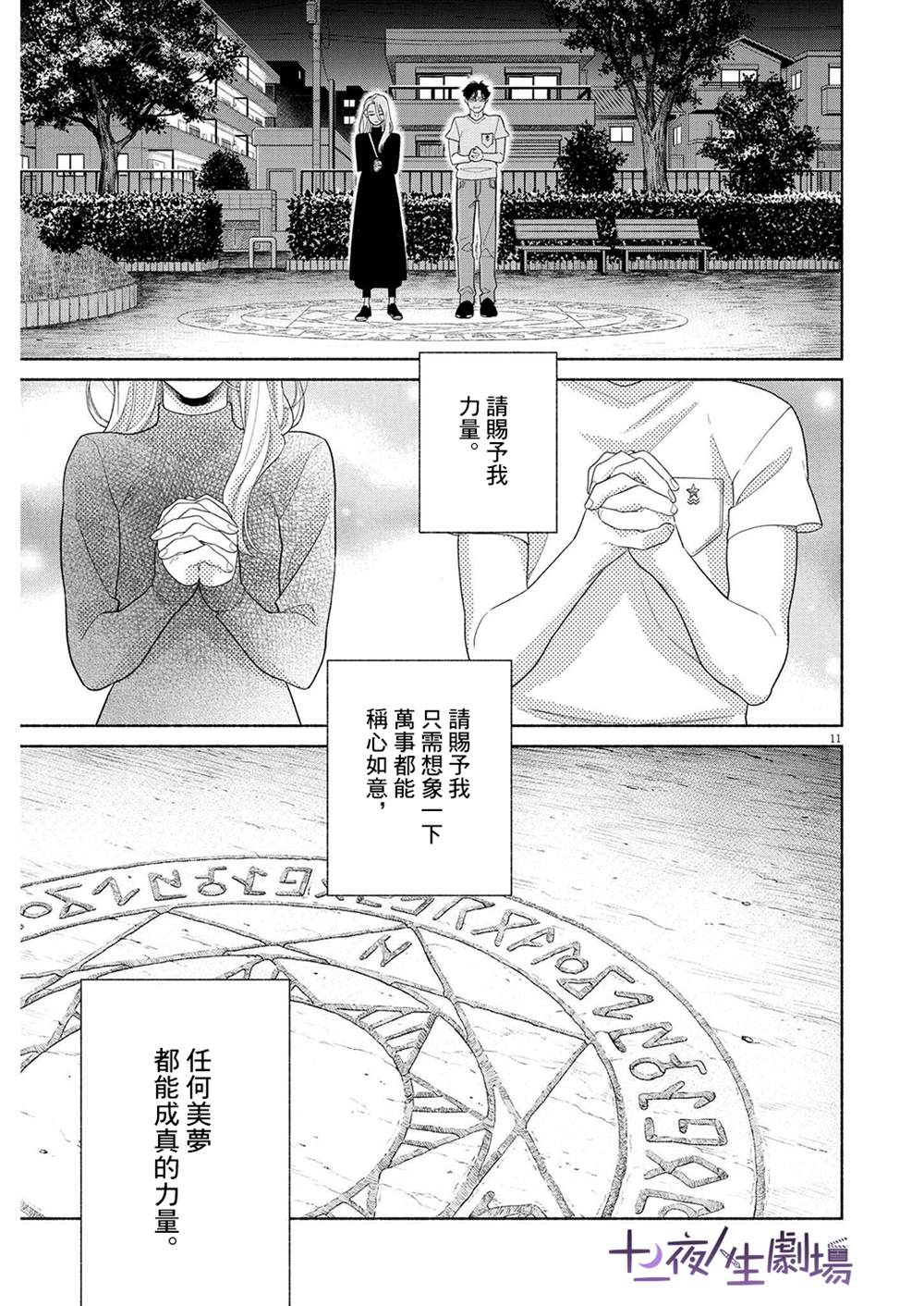 《我儿子好像转生去异世界了 完全版》漫画最新章节第32话免费下拉式在线观看章节第【11】张图片