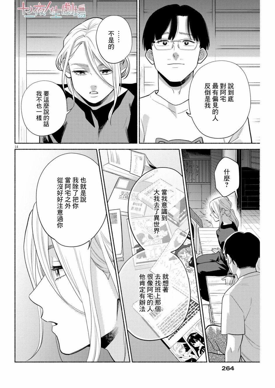 《我儿子好像转生去异世界了 完全版》漫画最新章节第14话免费下拉式在线观看章节第【14】张图片