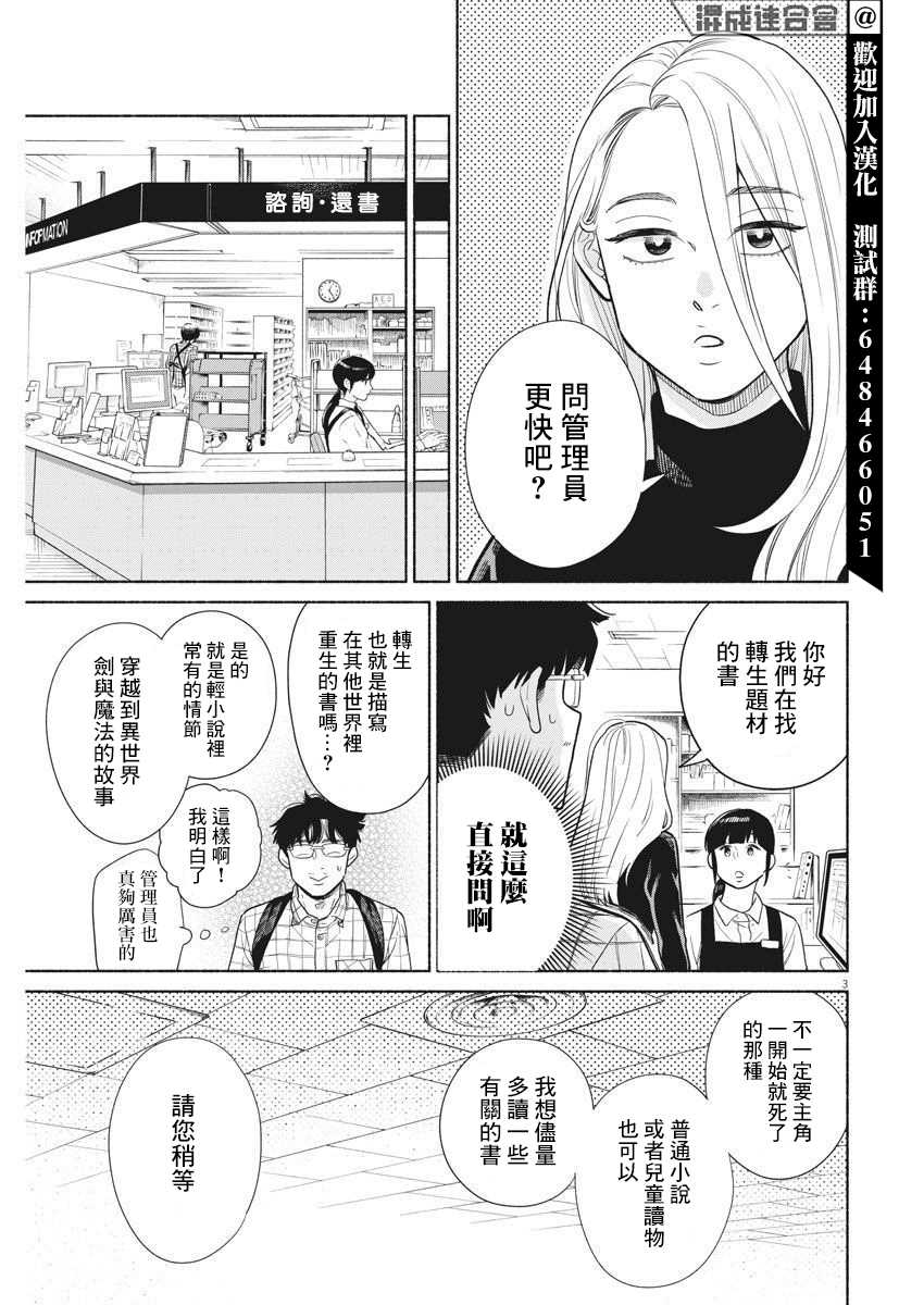 《我儿子好像转生去异世界了 完全版》漫画最新章节第5话免费下拉式在线观看章节第【3】张图片