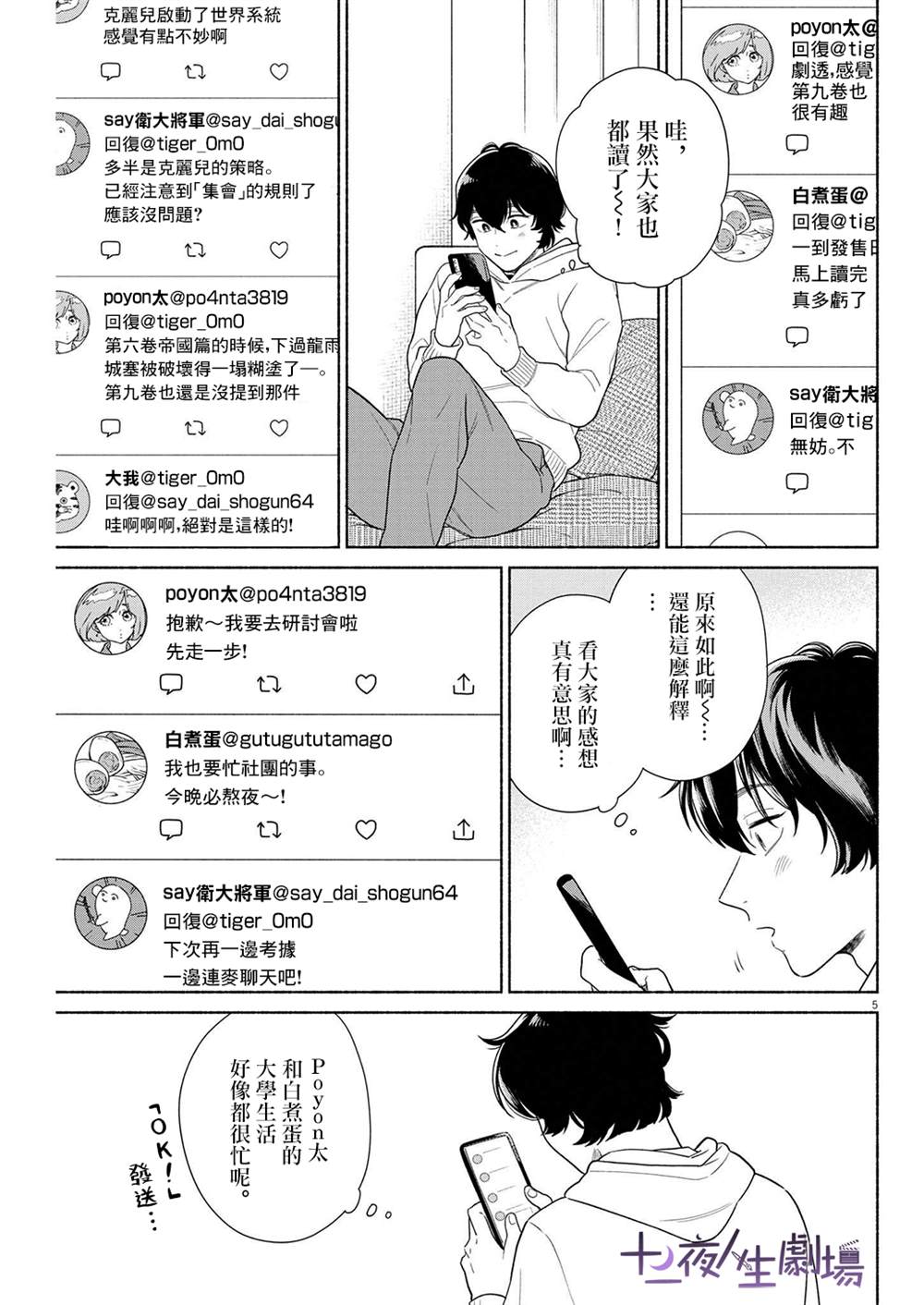 《我儿子好像转生去异世界了 完全版》漫画最新章节第37话免费下拉式在线观看章节第【5】张图片