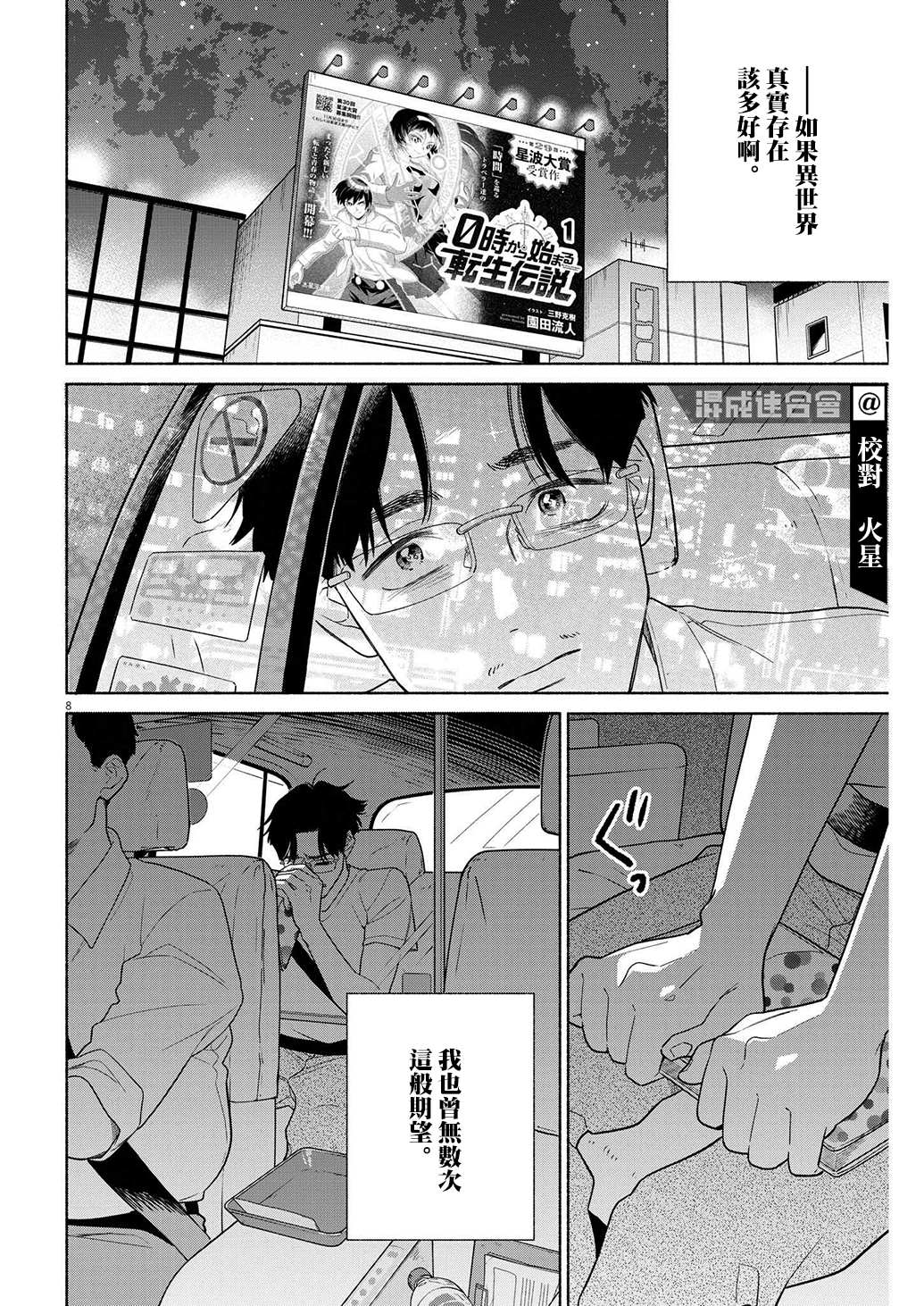 《我儿子好像转生去异世界了 完全版》漫画最新章节第35话免费下拉式在线观看章节第【7】张图片