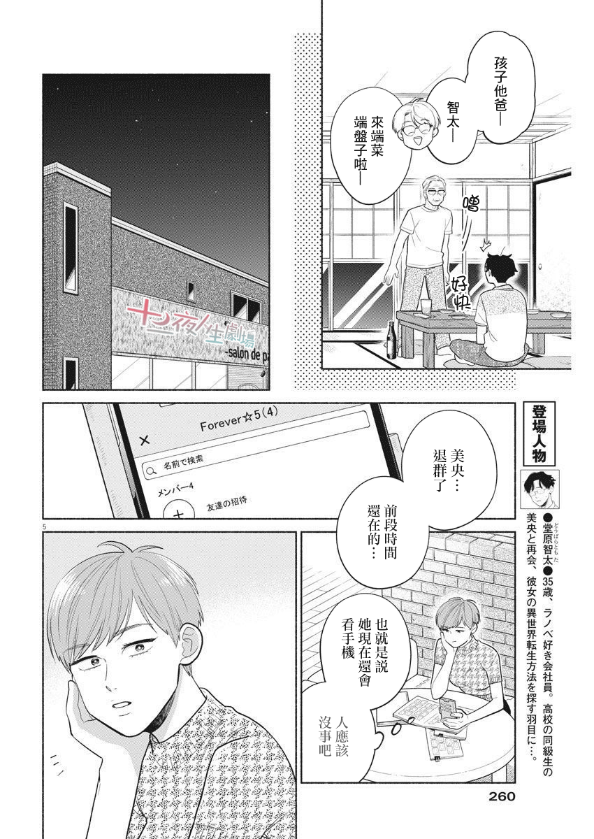 《我儿子好像转生去异世界了 完全版》漫画最新章节第13话免费下拉式在线观看章节第【5】张图片