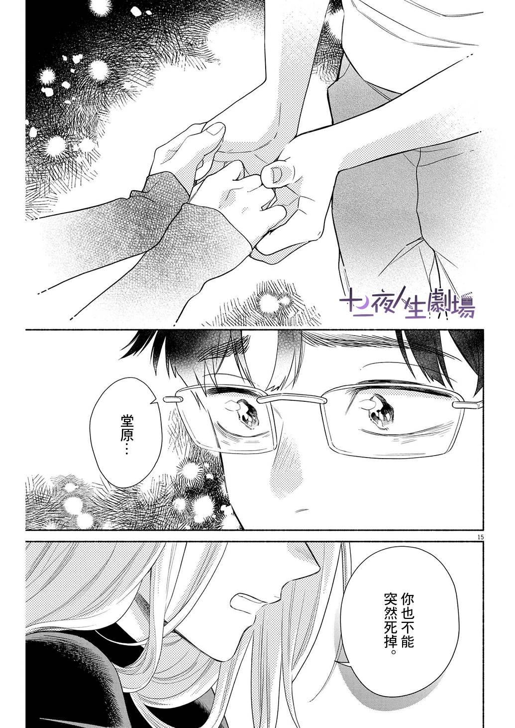 《我儿子好像转生去异世界了 完全版》漫画最新章节第38话免费下拉式在线观看章节第【15】张图片