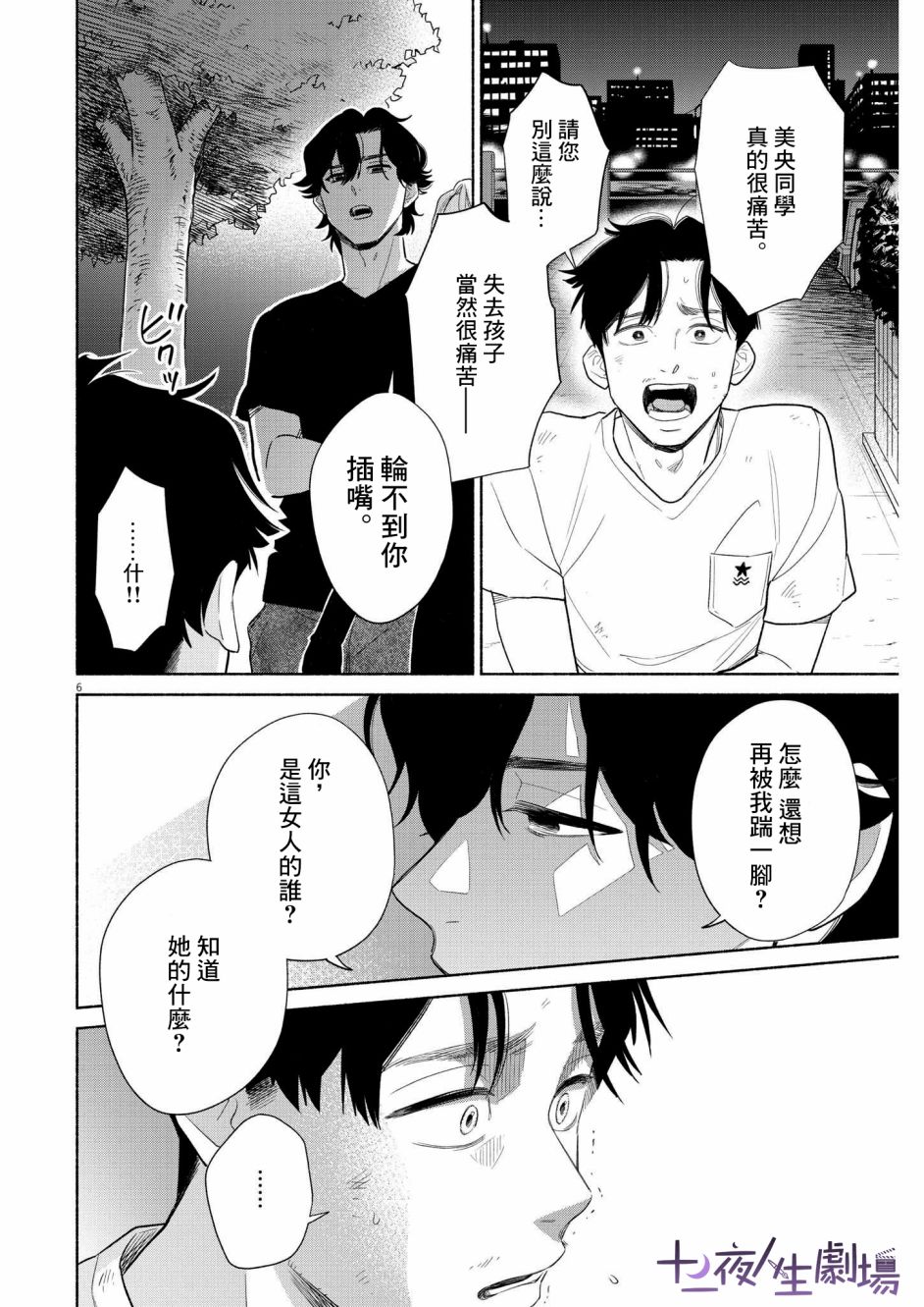 《我儿子好像转生去异世界了 完全版》漫画最新章节第30话免费下拉式在线观看章节第【6】张图片