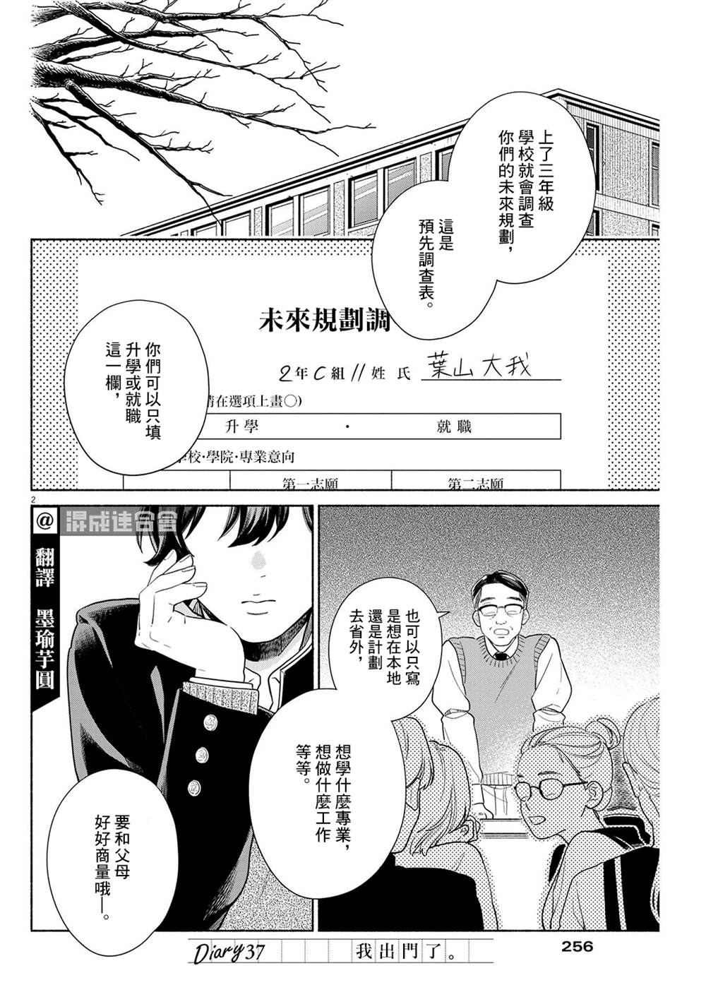 《我儿子好像转生去异世界了 完全版》漫画最新章节第37话免费下拉式在线观看章节第【2】张图片