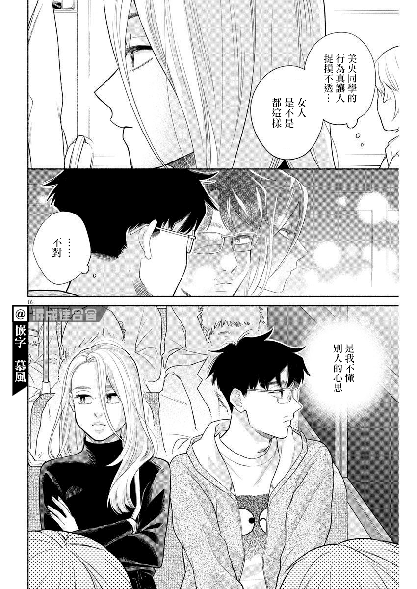 《我儿子好像转生去异世界了 完全版》漫画最新章节第3话免费下拉式在线观看章节第【16】张图片