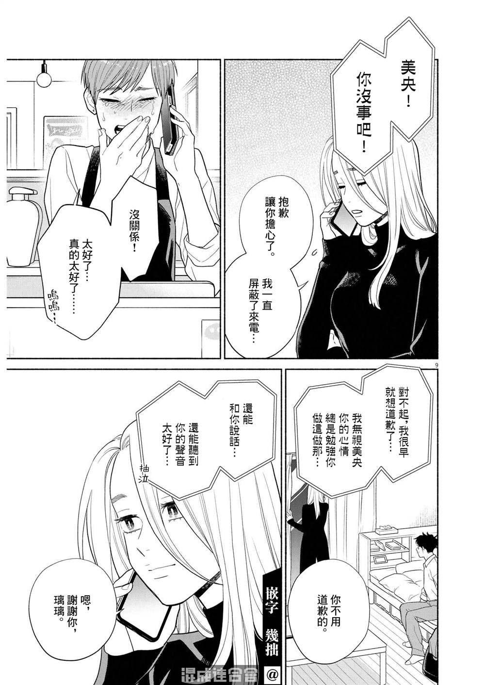 《我儿子好像转生去异世界了 完全版》漫画最新章节第28话免费下拉式在线观看章节第【8】张图片