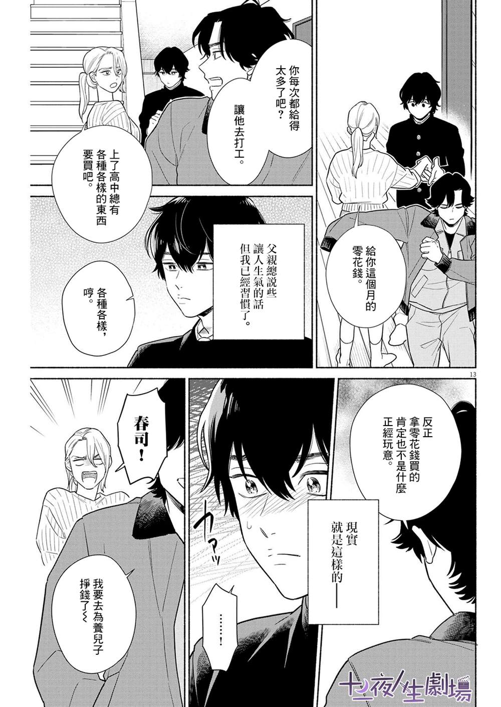 《我儿子好像转生去异世界了 完全版》漫画最新章节第37话免费下拉式在线观看章节第【13】张图片