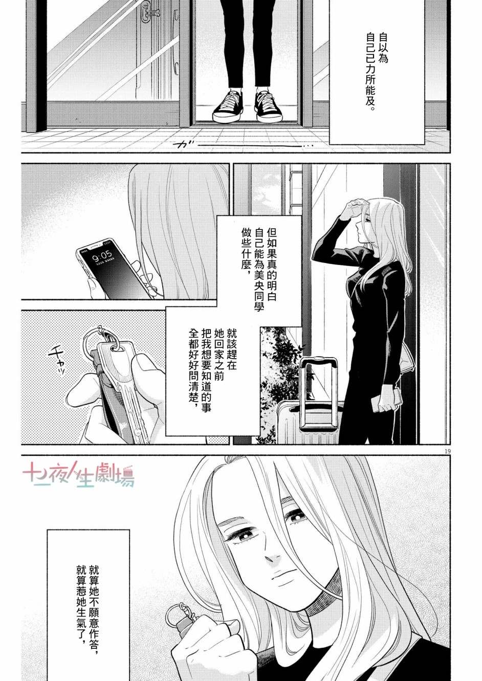 《我儿子好像转生去异世界了 完全版》漫画最新章节第16话免费下拉式在线观看章节第【19】张图片