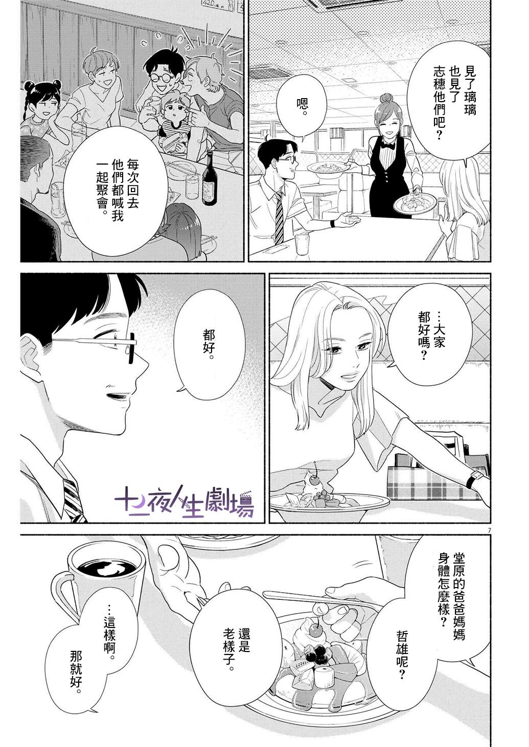 《我儿子好像转生去异世界了 完全版》漫画最新章节第40话免费下拉式在线观看章节第【7】张图片