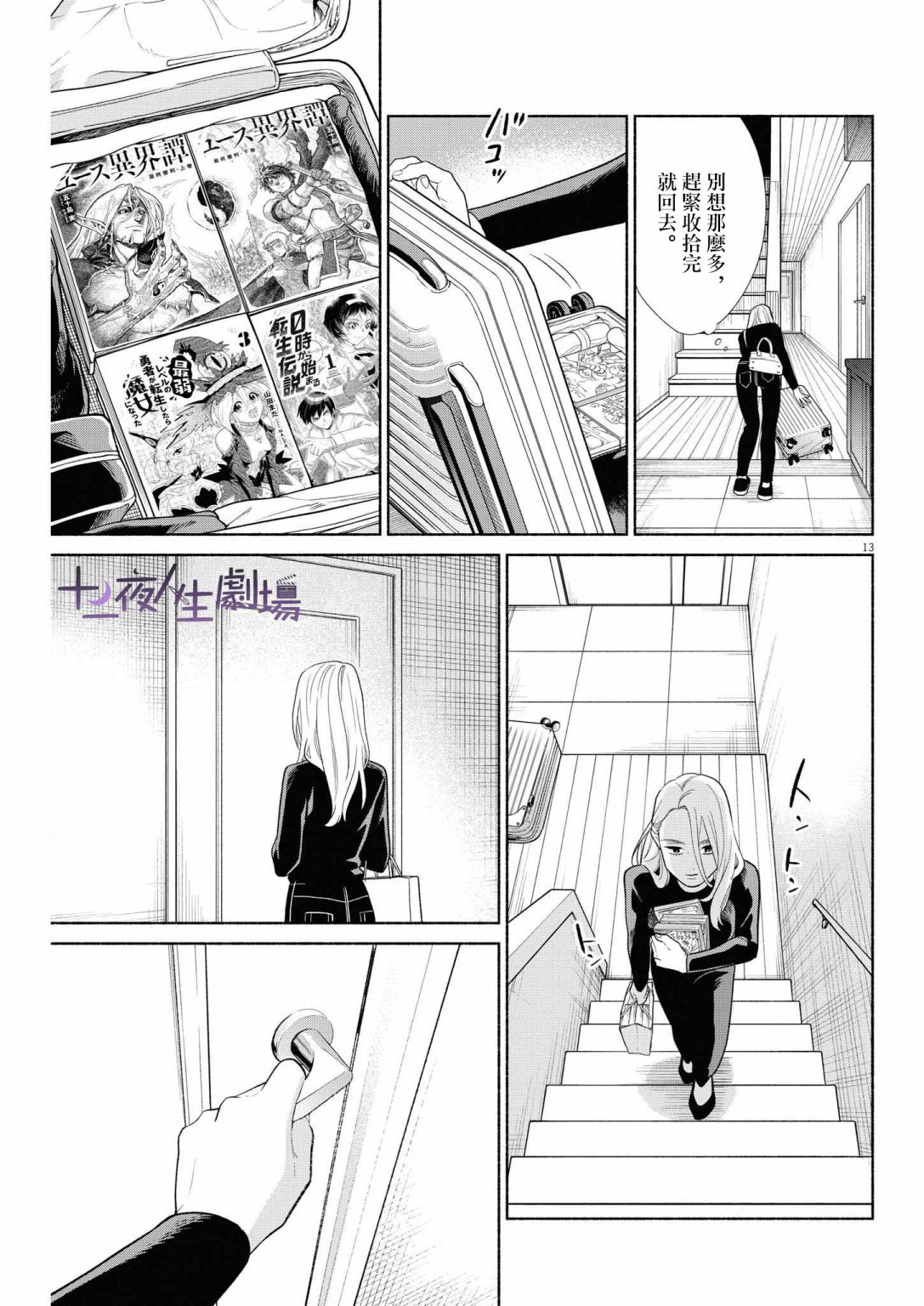 《我儿子好像转生去异世界了 完全版》漫画最新章节第17话免费下拉式在线观看章节第【13】张图片