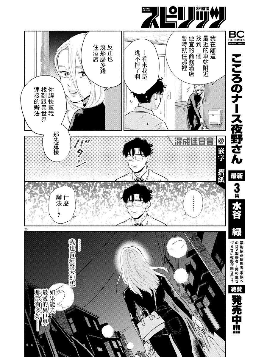 《我儿子好像转生去异世界了 完全版》漫画最新章节第1话免费下拉式在线观看章节第【19】张图片