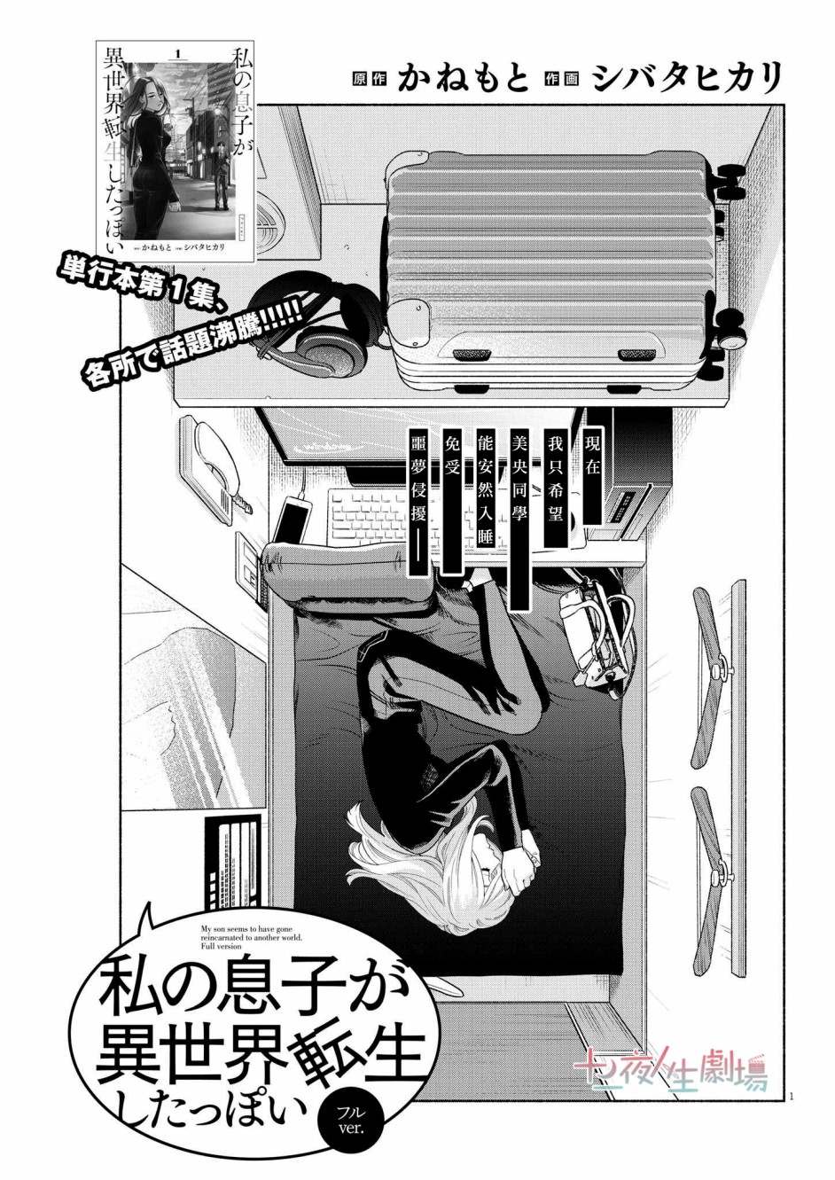 《我儿子好像转生去异世界了 完全版》漫画最新章节第16话免费下拉式在线观看章节第【1】张图片