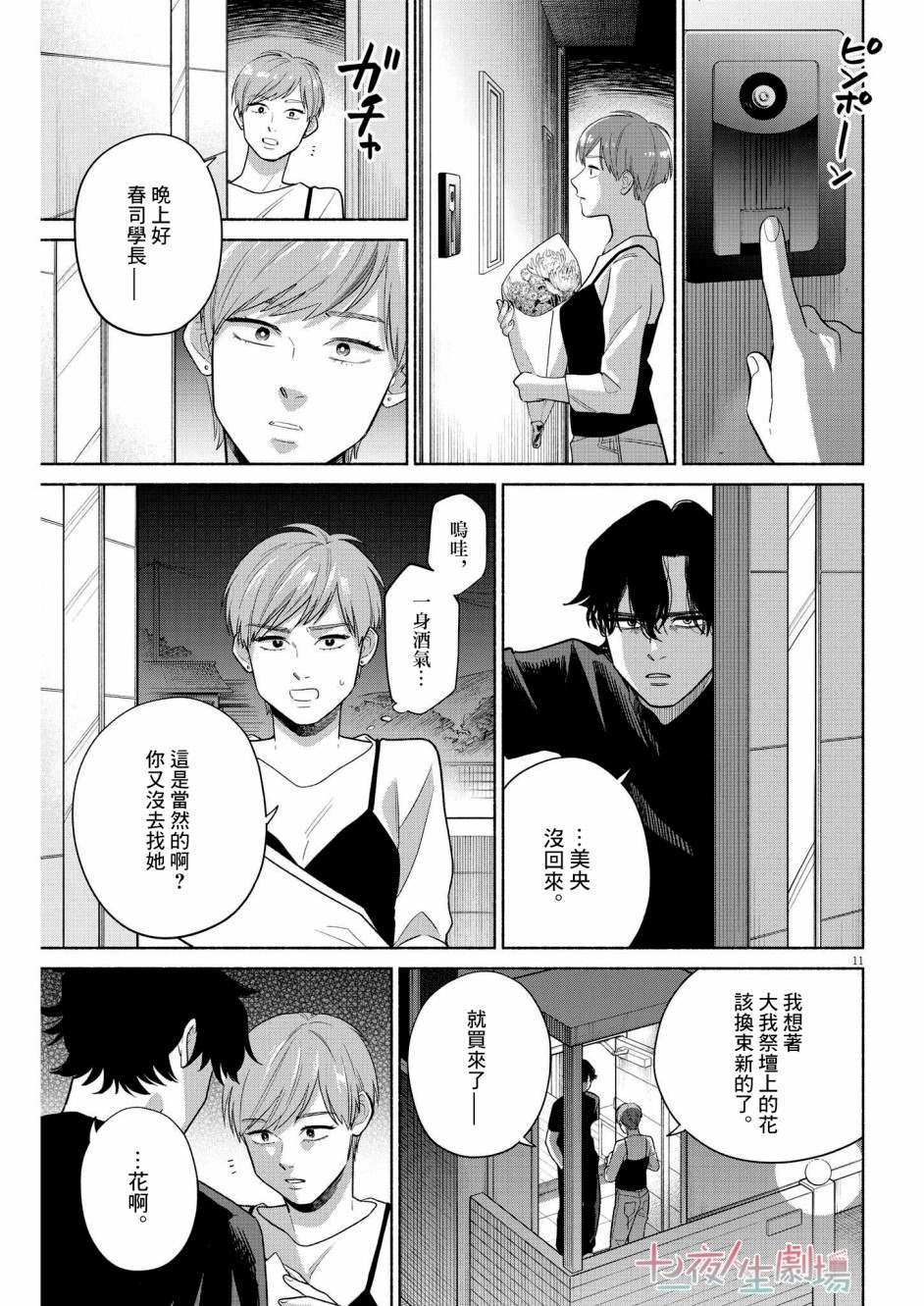 《我儿子好像转生去异世界了 完全版》漫画最新章节第16话免费下拉式在线观看章节第【11】张图片