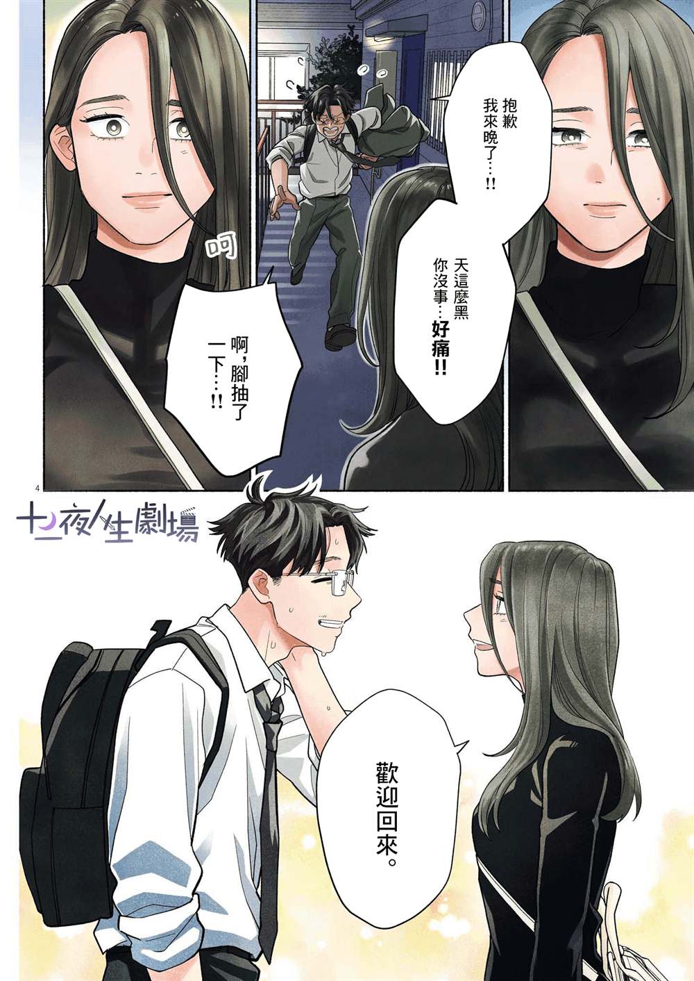 《我儿子好像转生去异世界了 完全版》漫画最新章节第28话免费下拉式在线观看章节第【3】张图片