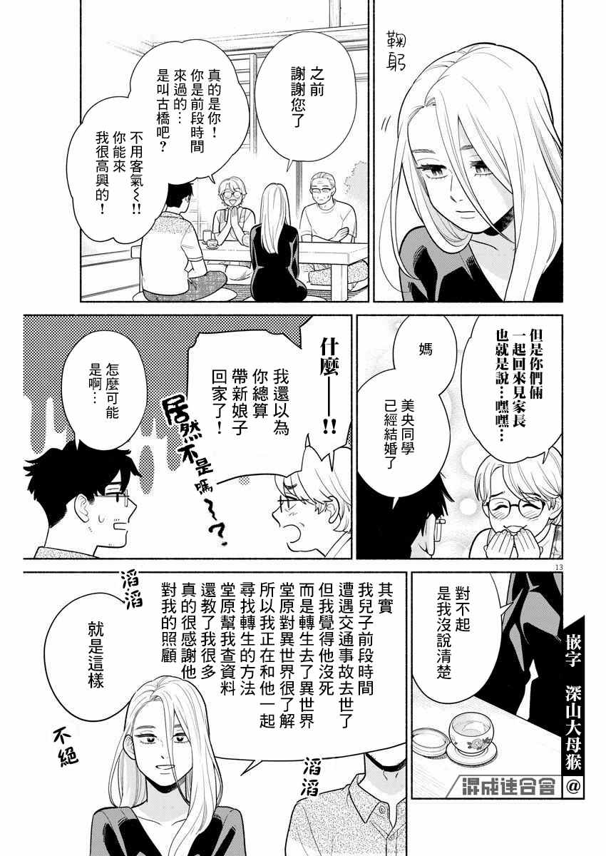 《我儿子好像转生去异世界了 完全版》漫画最新章节第11话免费下拉式在线观看章节第【13】张图片