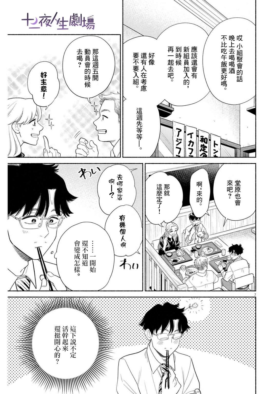 《我儿子好像转生去异世界了 完全版》漫画最新章节第19话免费下拉式在线观看章节第【7】张图片