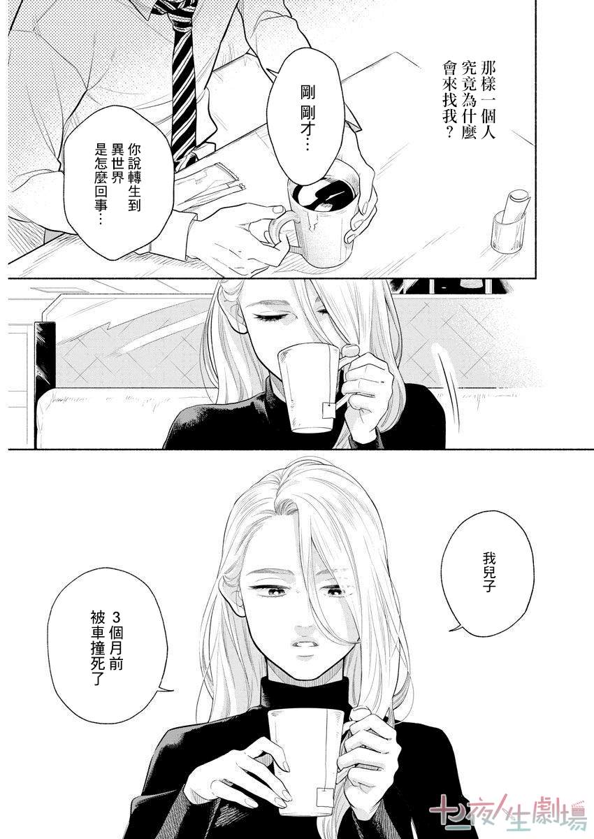 《我儿子好像转生去异世界了 完全版》漫画最新章节第1话免费下拉式在线观看章节第【6】张图片