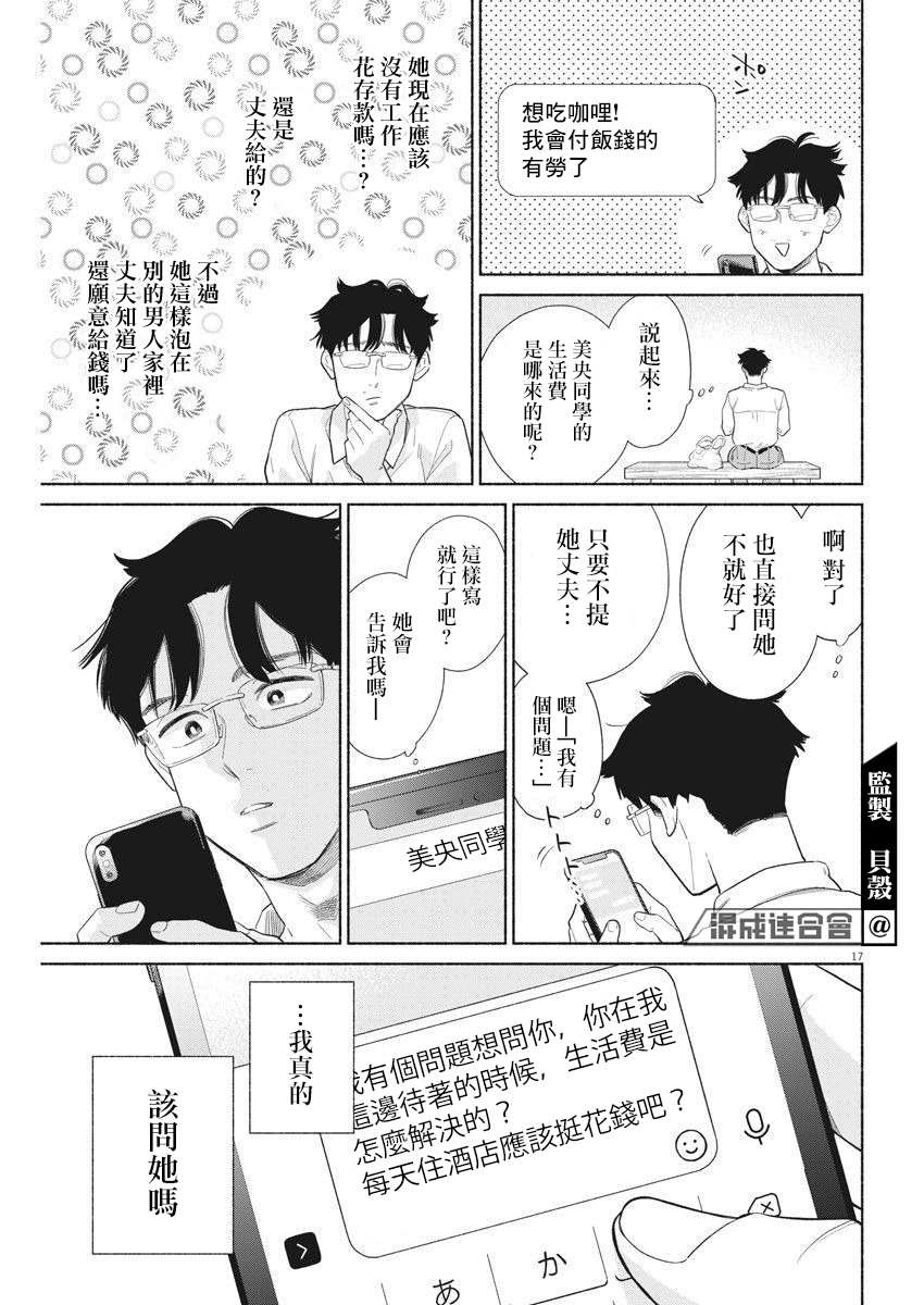 《我儿子好像转生去异世界了 完全版》漫画最新章节第6话免费下拉式在线观看章节第【17】张图片