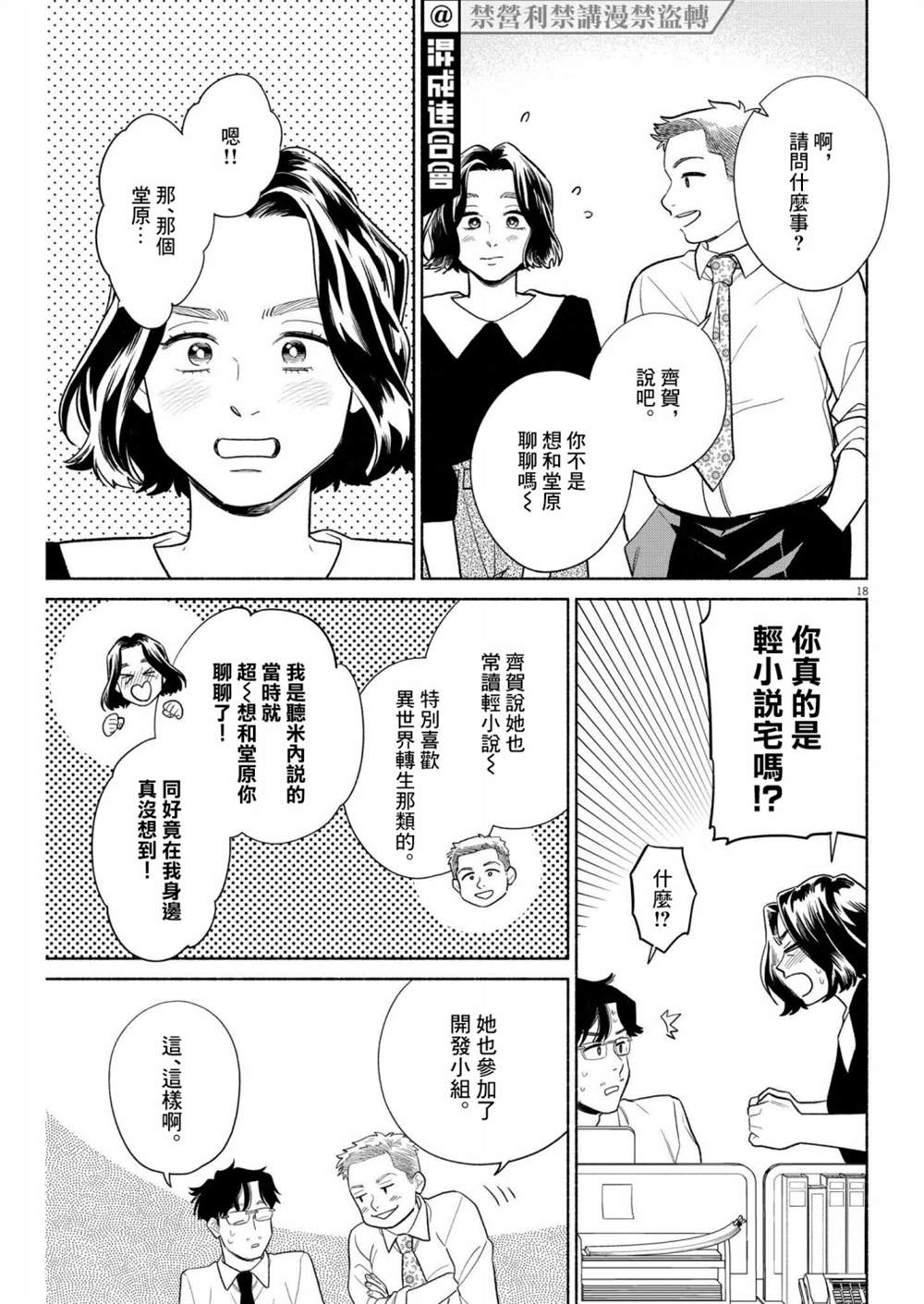 《我儿子好像转生去异世界了 完全版》漫画最新章节第25话免费下拉式在线观看章节第【18】张图片