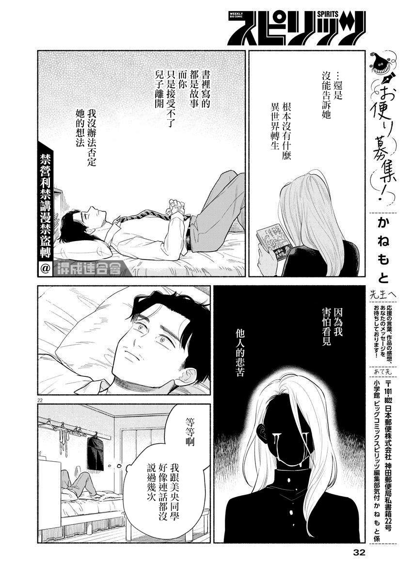 《我儿子好像转生去异世界了 完全版》漫画最新章节第1话免费下拉式在线观看章节第【21】张图片