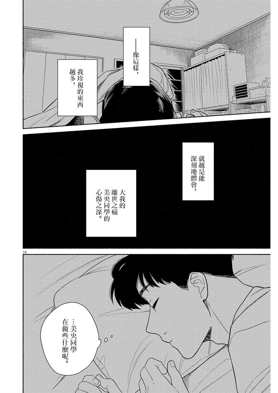 《我儿子好像转生去异世界了 完全版》漫画最新章节第39话免费下拉式在线观看章节第【14】张图片