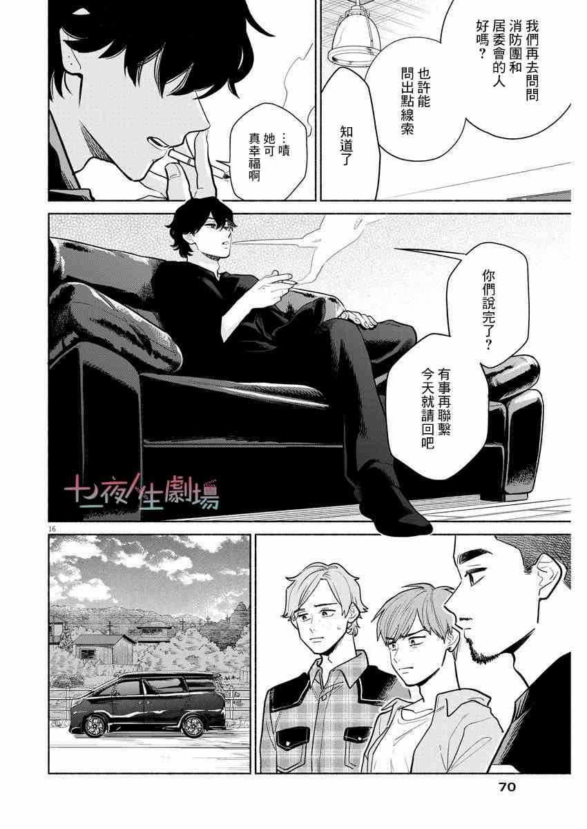 《我儿子好像转生去异世界了 完全版》漫画最新章节第9话免费下拉式在线观看章节第【16】张图片