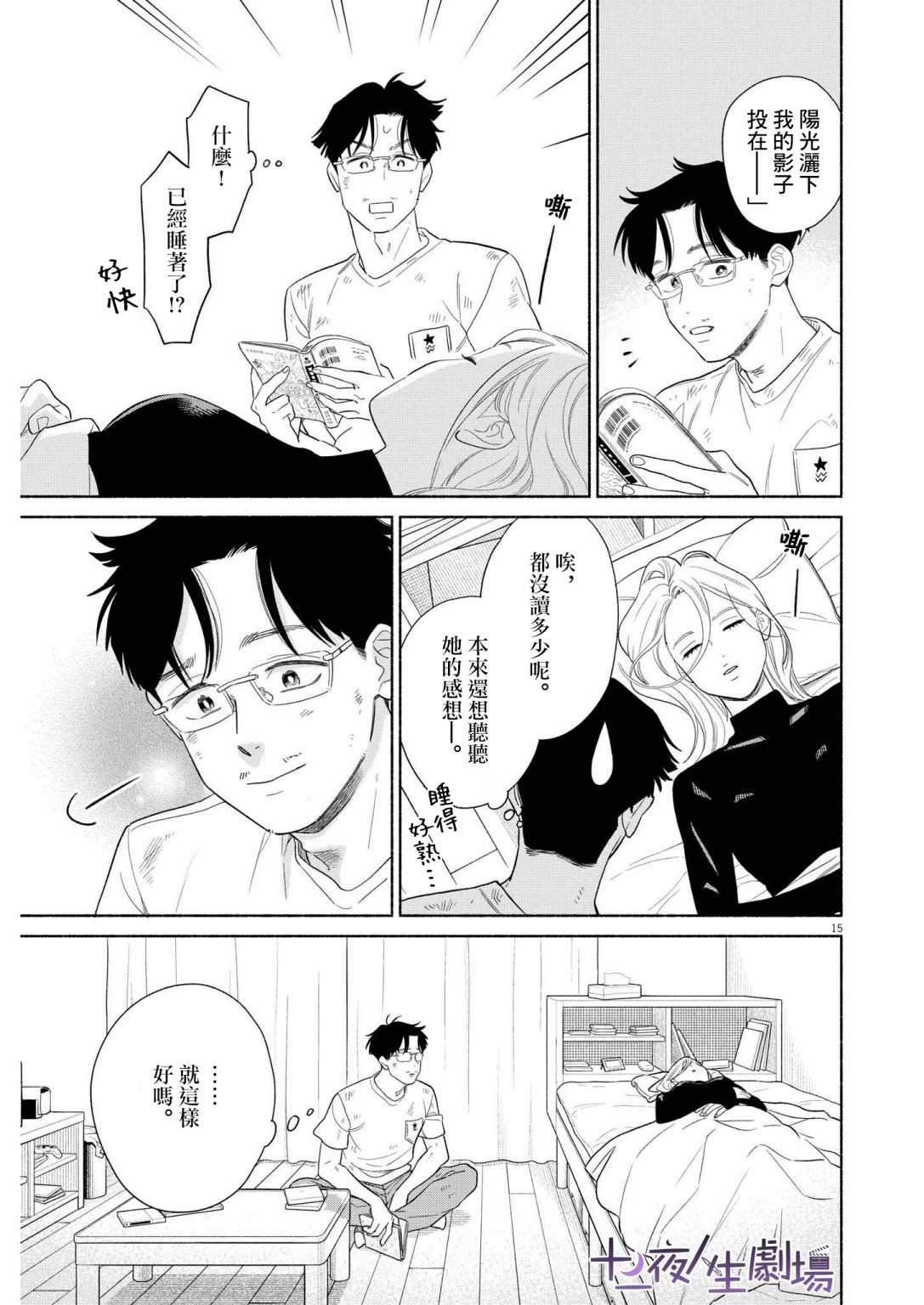 《我儿子好像转生去异世界了 完全版》漫画最新章节第33话免费下拉式在线观看章节第【15】张图片