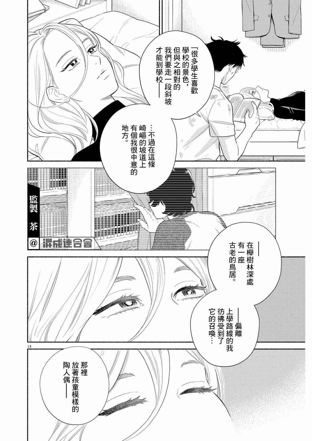 《我儿子好像转生去异世界了 完全版》漫画最新章节第33话免费下拉式在线观看章节第【14】张图片