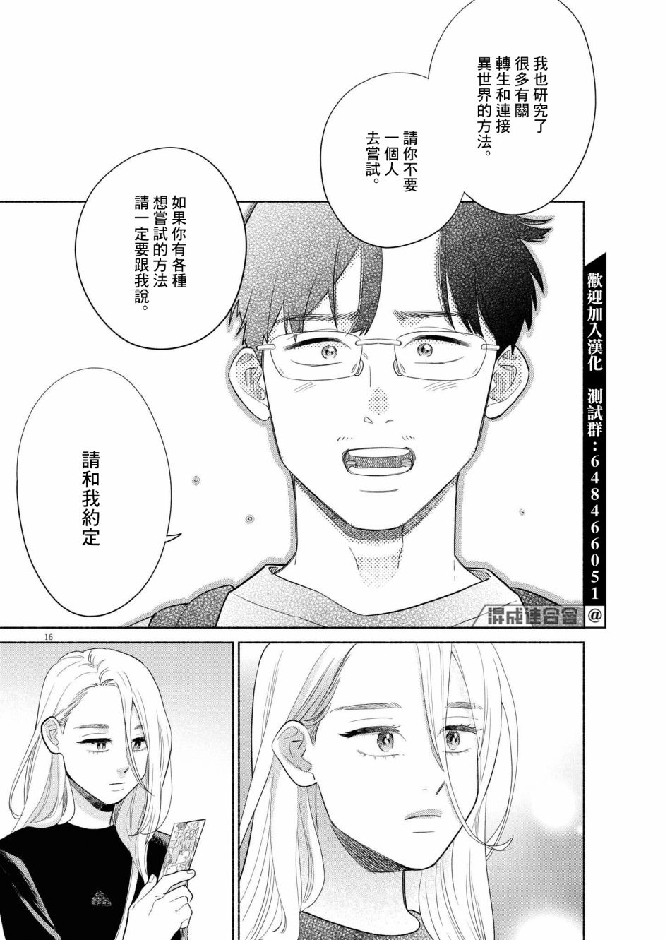 《我儿子好像转生去异世界了 完全版》漫画最新章节第15话免费下拉式在线观看章节第【16】张图片