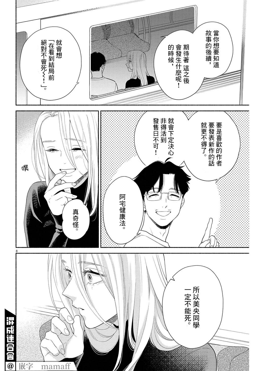 《我儿子好像转生去异世界了 完全版》漫画最新章节第38话免费下拉式在线观看章节第【8】张图片