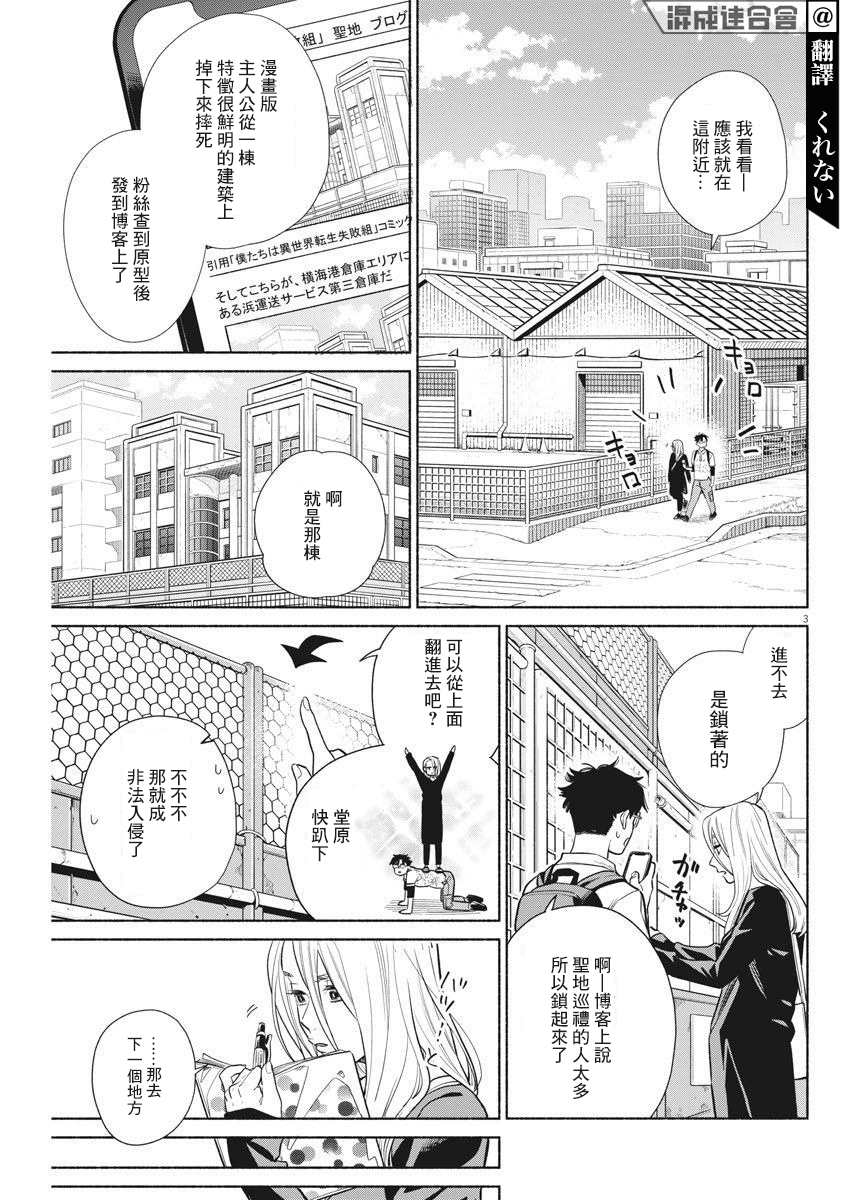 《我儿子好像转生去异世界了 完全版》漫画最新章节第7话免费下拉式在线观看章节第【3】张图片